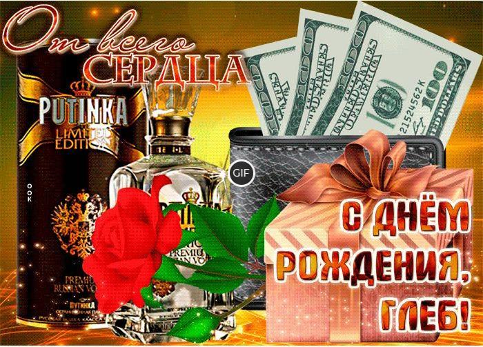 Гифки с днём рождения Глеб