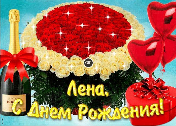 Гифки с днём рождения Елена