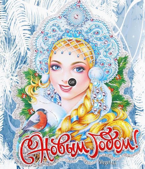 Гифки со Снегурочкой (30 gif картинок)