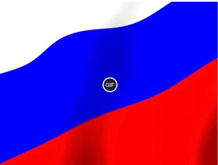Гифки Российский флаг (25 gif картинок)