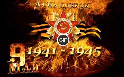 Гифки ВОВ 1941-1945