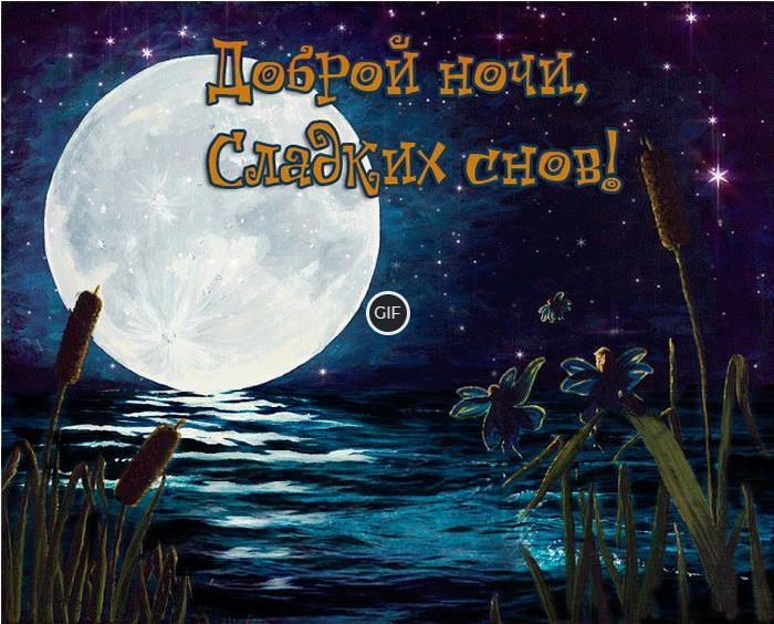 Спокойной ночи гифы с природой