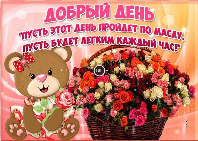 Добрый день красивые картинки гифки