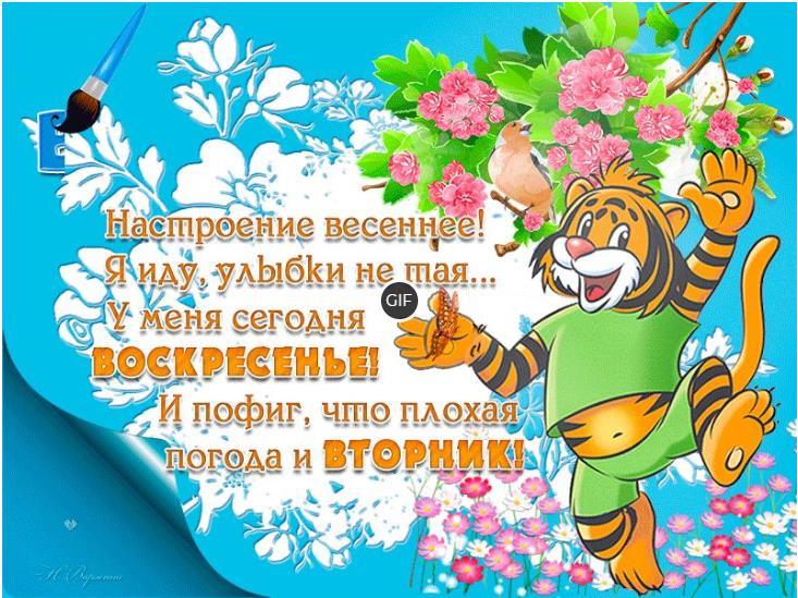 Гифки хорошего вторника отличного настроения чудесного дня и отличного