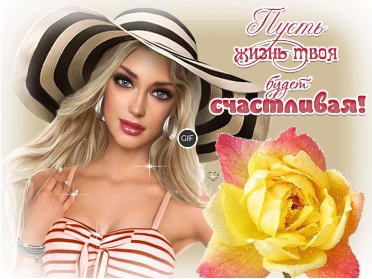 Гифки с пожеланиями