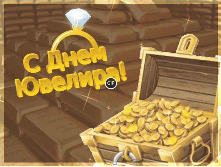 Гифки с Международным днём Ювелира (40 gif картинок)