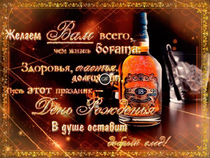Гифки с днём рождения мужчине красивые с пожеланиями