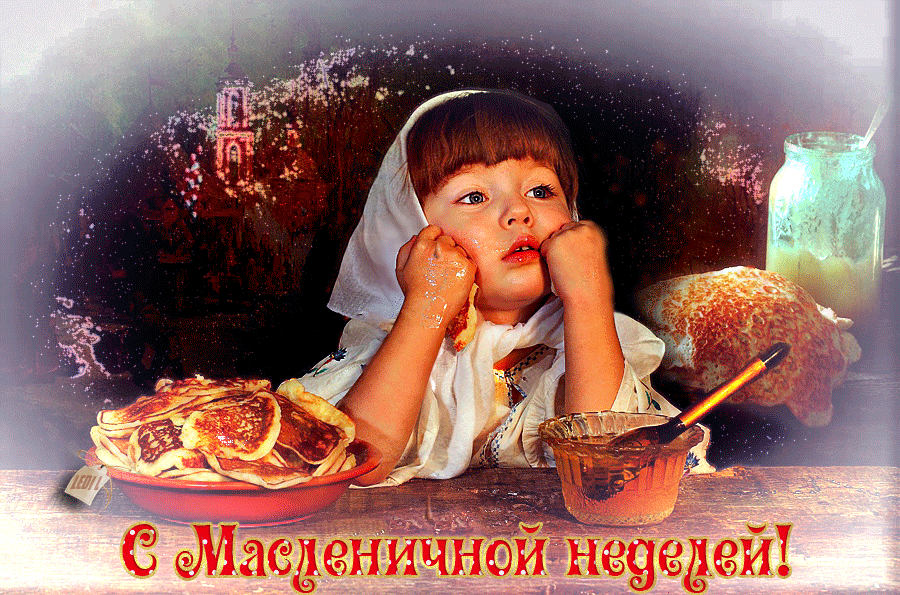 Гифки с началом Масленичной недели