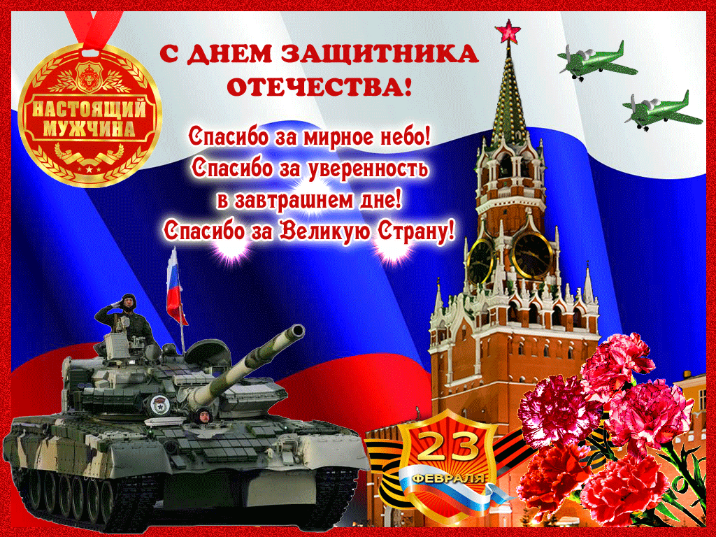 Гифки с 23 февраля для Мужчин 2025 (120 gif картинок)