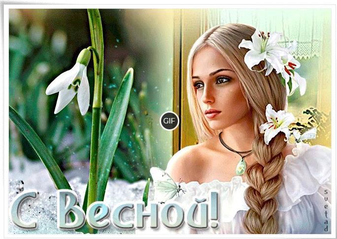 Гифки Весна