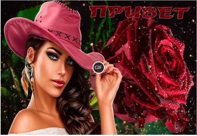 Гифки приветик от меня