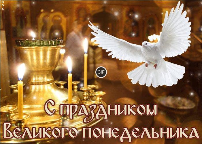 Гифки с Великим Понедельником (15 gif картинок)