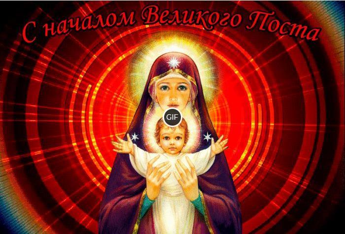 Гифки с началом Великого Поста (50 gif картинок)