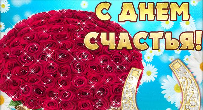 Гифки с международным днём Счастья (80 gif картинок)