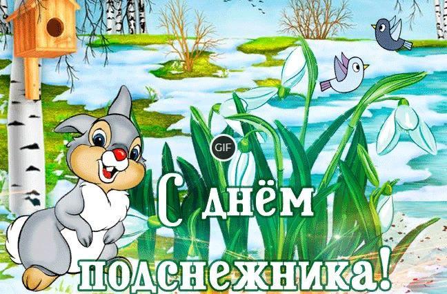 Гифки с днём Подснежника (35 gif картинок)
