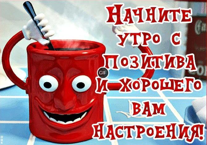 Доброе утро и хорошего дня красивые открытки