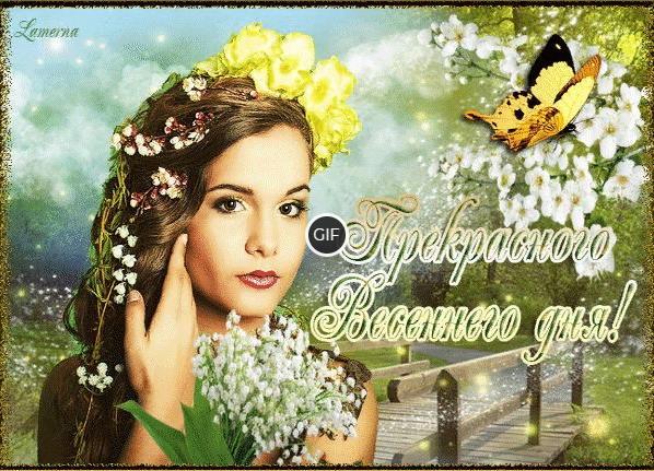 Гифки прекрасного весеннего дня