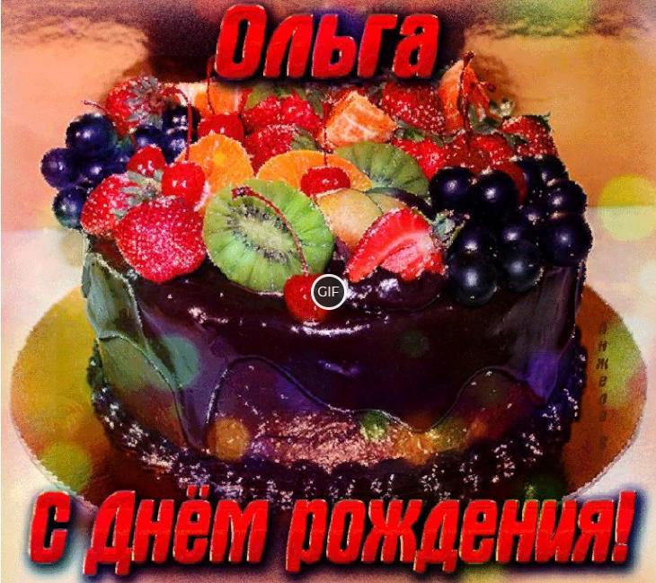 Мерцающие открытки с днём рождения Ольга