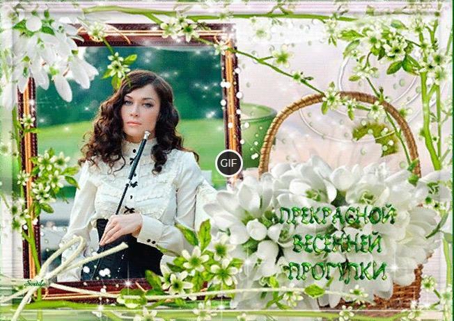 Гифка прекрасной весенней прогулки