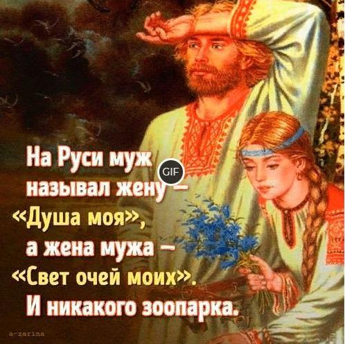 Гифка душа моя, свет очей моих