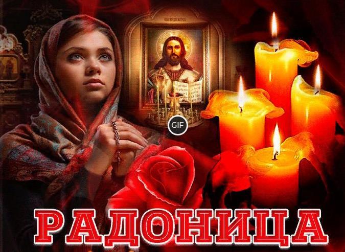 Гифки на Православную Радоницу 14 Мая 2024 (50 gif картинок)