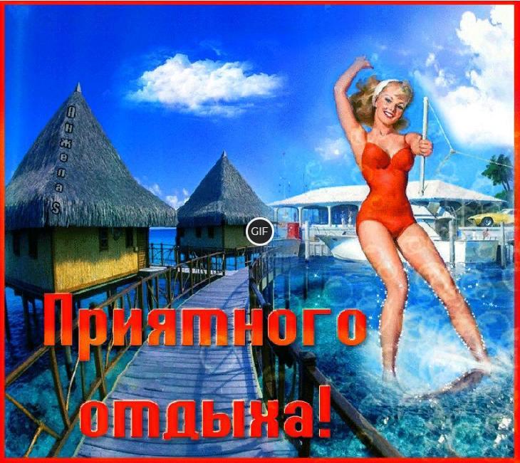 Гифки хорошего отдыха у моря для девушки