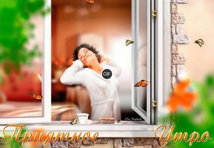 Доброе весеннее утро картинки красивые живые