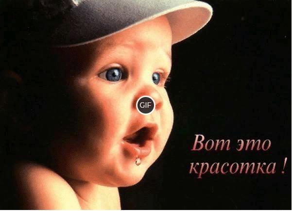 Гифка вот это красотка