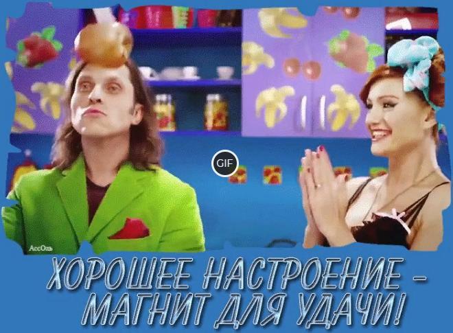 Портал хорошего настроения : скачать гифки, картинки и открытки на все случаи жизни бесплатно