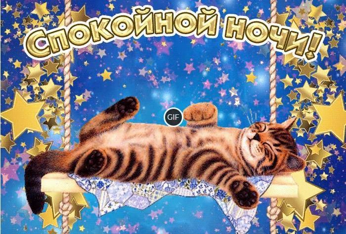 Очень красивые гифки спокойной ночи