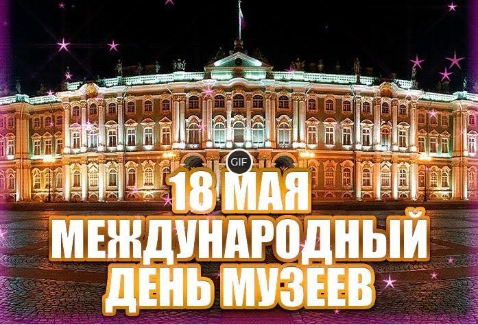 Гифки на Международный день Музеев (10 gif картинок)