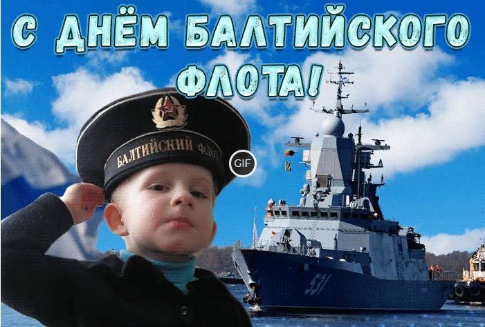 Гифки с днём Балтийского флота ВМФ России 18 Мая 2024 (20 gif картинок)