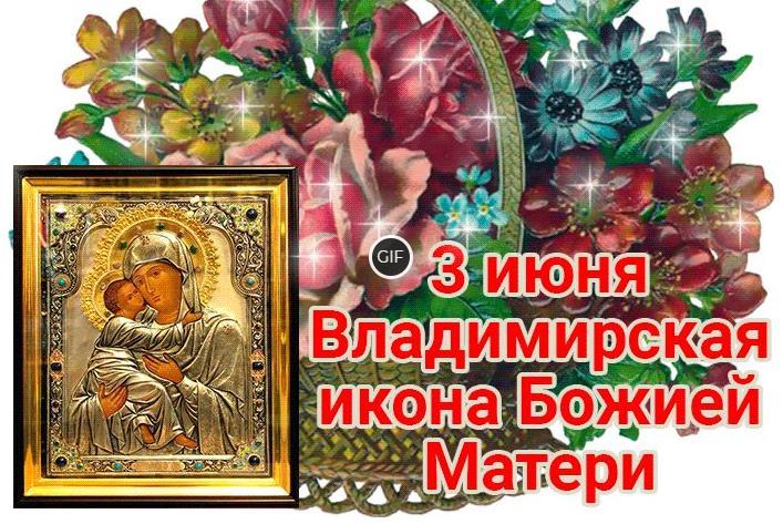 Гифки с днём Владимирской иконы Божией Матери 3 Июня (30 gif картинок)
