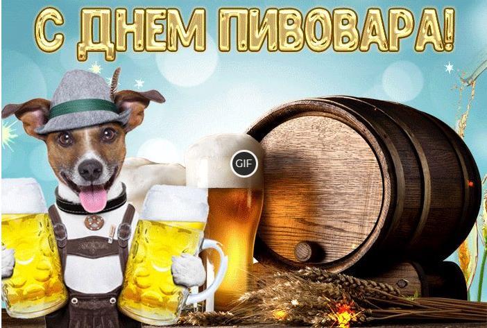 Гифки с днём пивовара 8 Июня 2024 (20 gif картинок)