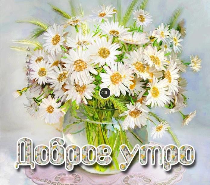 Картинки доброе утро с цветами