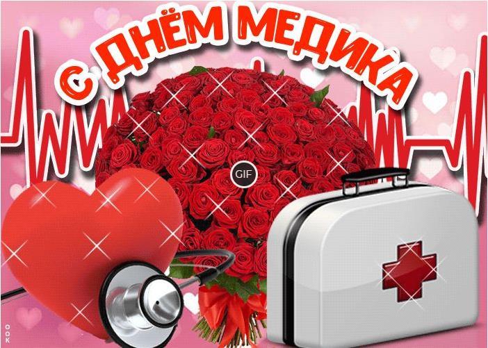 Гифки с днём медика 16 Июня 2024 (60 gif картинок)