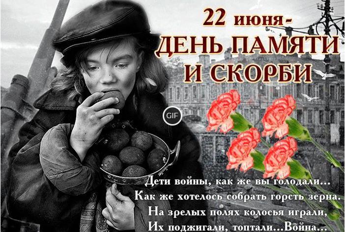 Гифки с днём памяти и скорби 22 июня