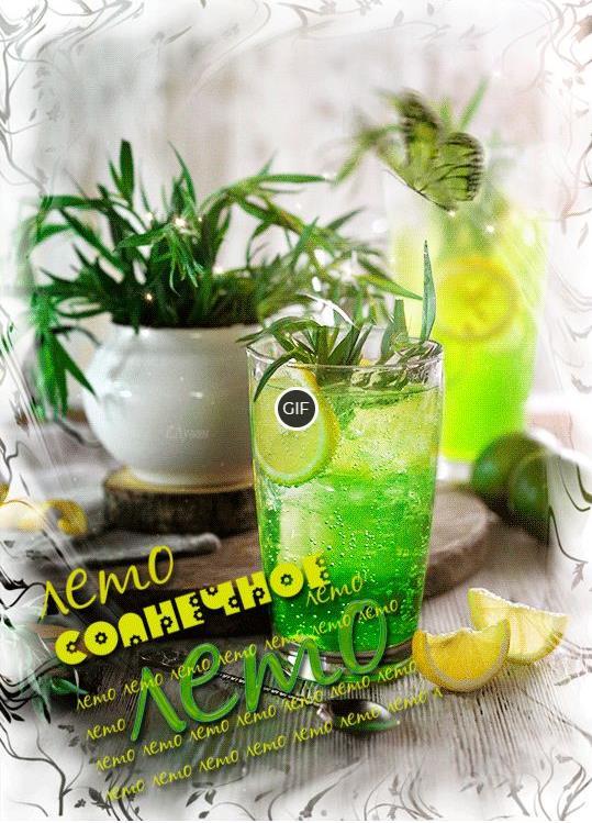 Гифка Лето солнечное Лето