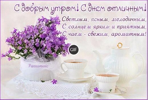 Картинки открытки с добрым утром с текстом