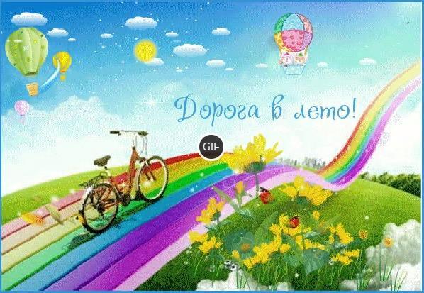 Летние гифки