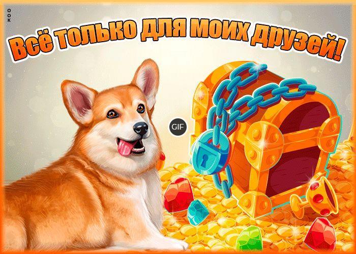 Красивые открытки для друзей