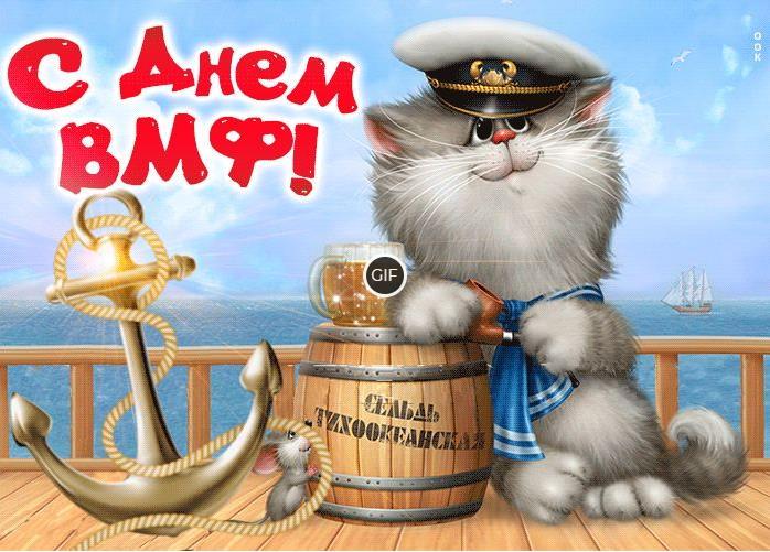 Гифки с днём ВМФ России 28 Июля 2024 (55 gif картинок)