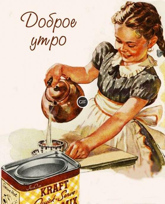 Бодрое утро картинка ссср