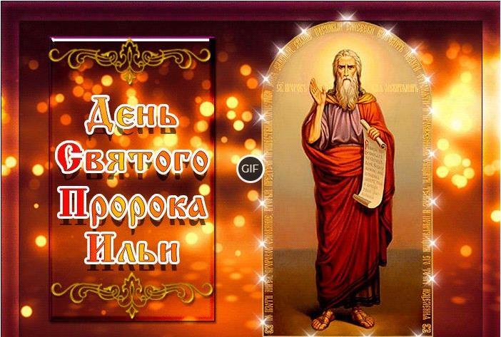 Гифки на Ильин день 2 Августа 2024 (50 gif картинок)
