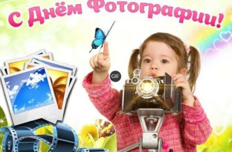 Гифки с Всемирным днём Фотографии 19 Августа 2024 (20 gif картинок)
