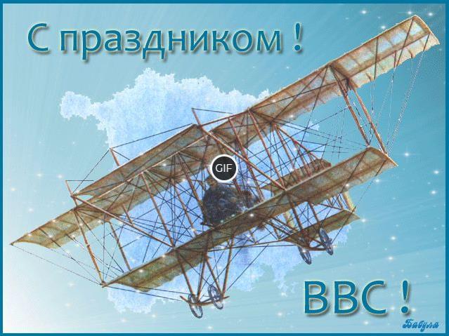 Живые гифки с праздником днём ВВС