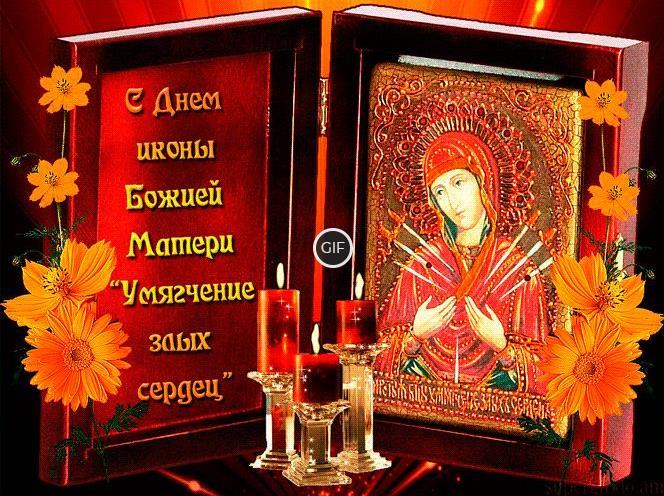 Гифки иконы Божией Матери Умягчение злых сердец (Семистрельная)