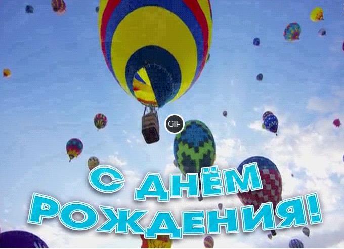 Прикольные открытки с днём рождения
