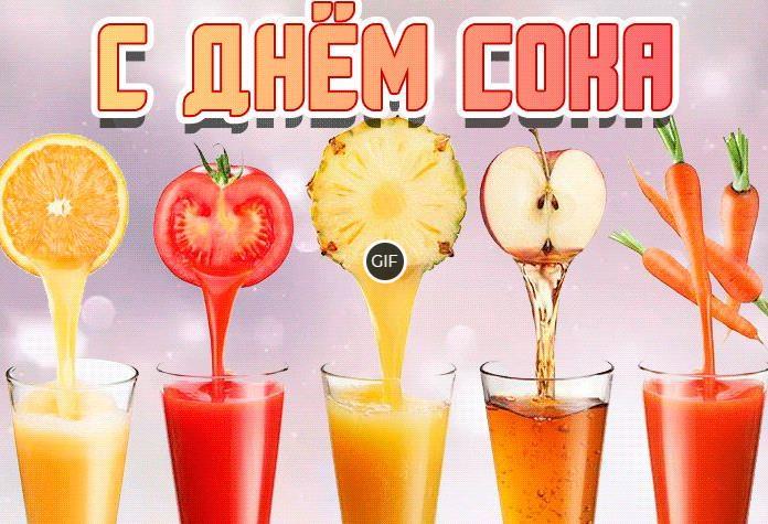 Гифки с Международным днём Сока