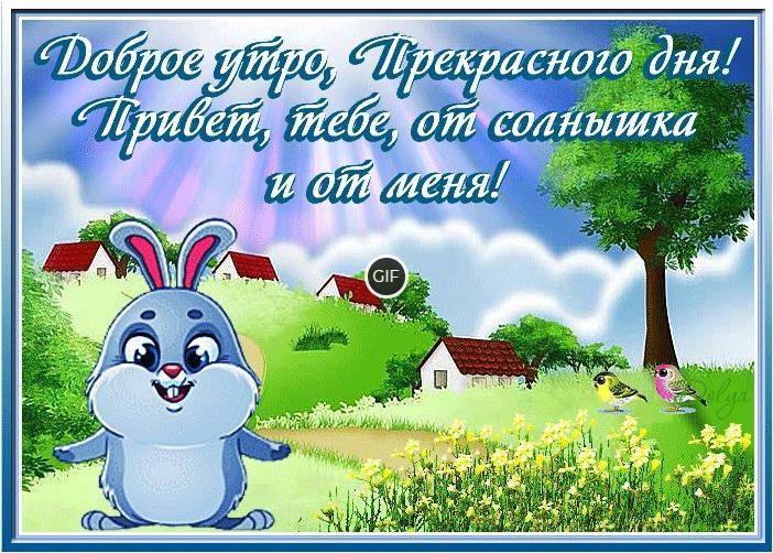 Доброе утро анимационные картинки